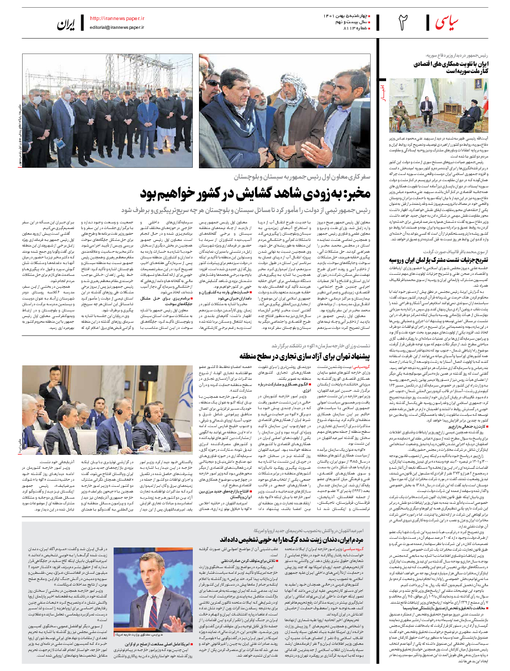روزنامه ایران - شماره هشت هزار و یکصد و سیزده - ۰۵ بهمن ۱۴۰۱ - صفحه ۲