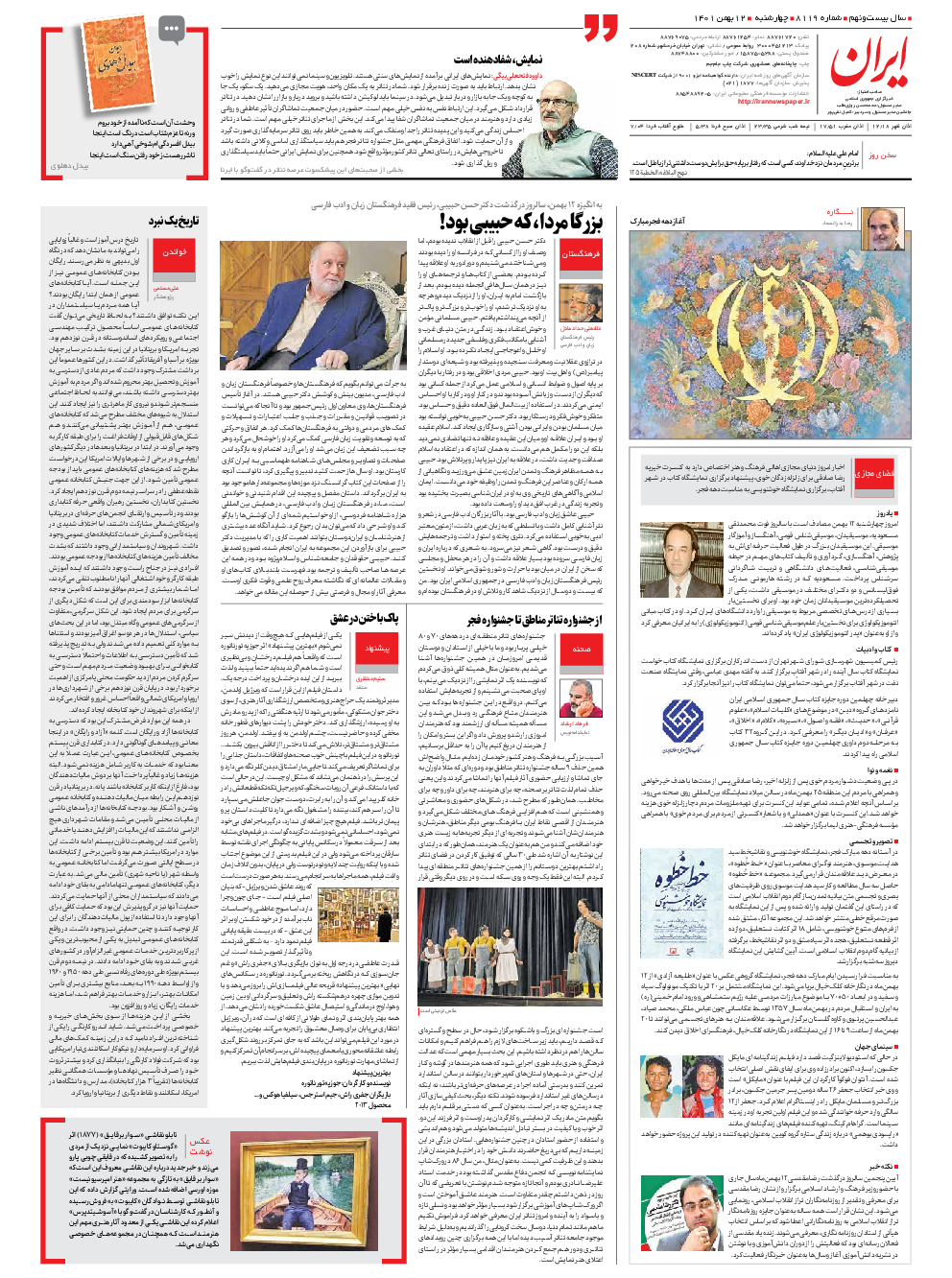  - شماره هشت هزار و یکصد و نوزده - ۱۲ بهمن ۱۴۰۱