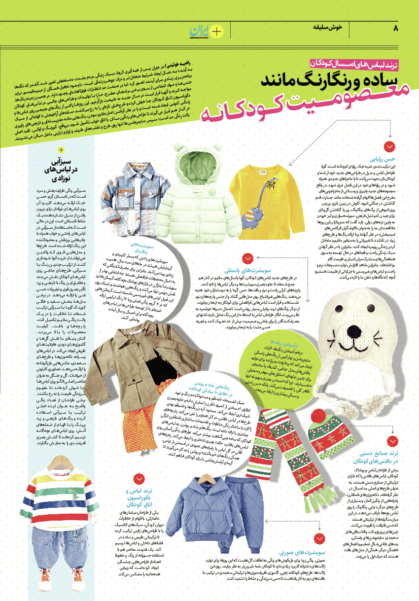  - شماره  - ۱۲ بهمن ۱۴۰۱