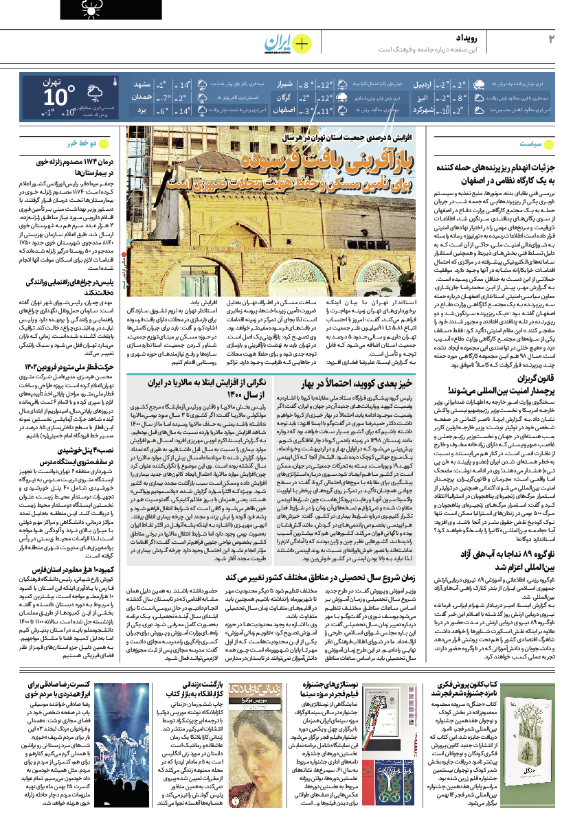  - شماره  - ۱۲ بهمن ۱۴۰۱