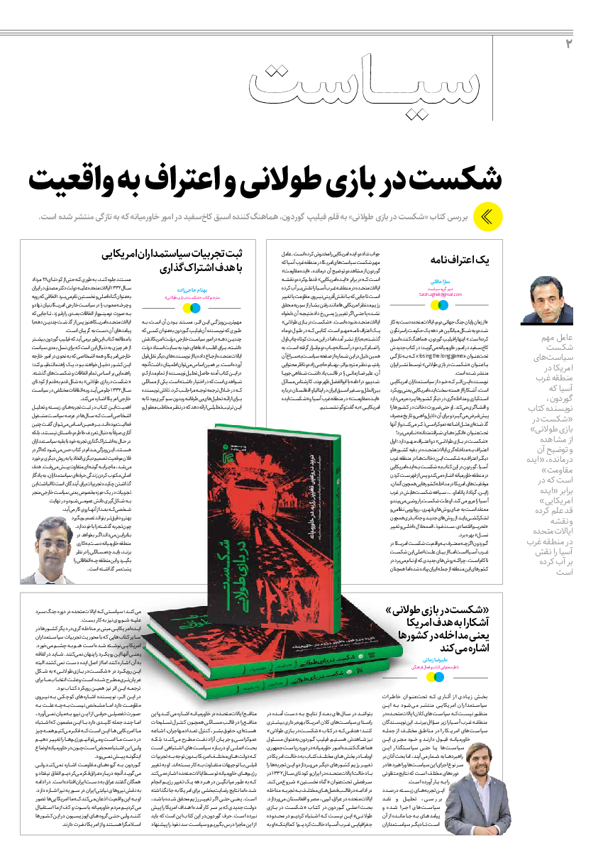  - شماره  - ۱۳ بهمن ۱۴۰۱