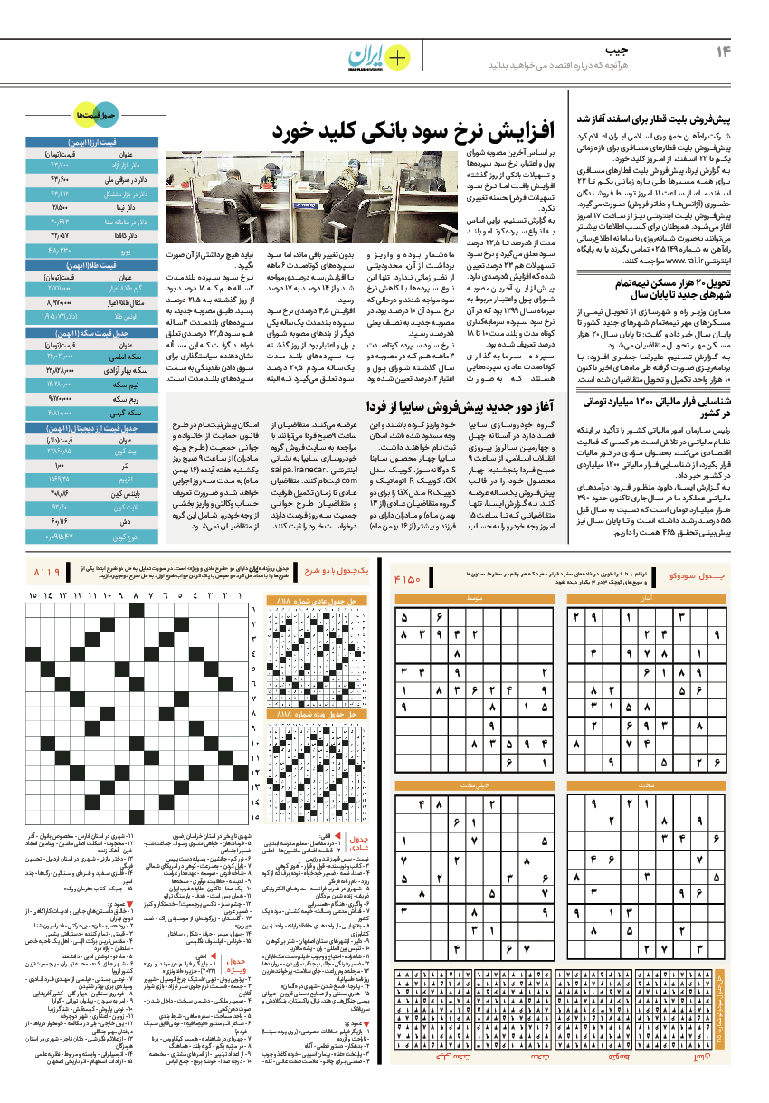  - شماره  - ۱۲ بهمن ۱۴۰۱