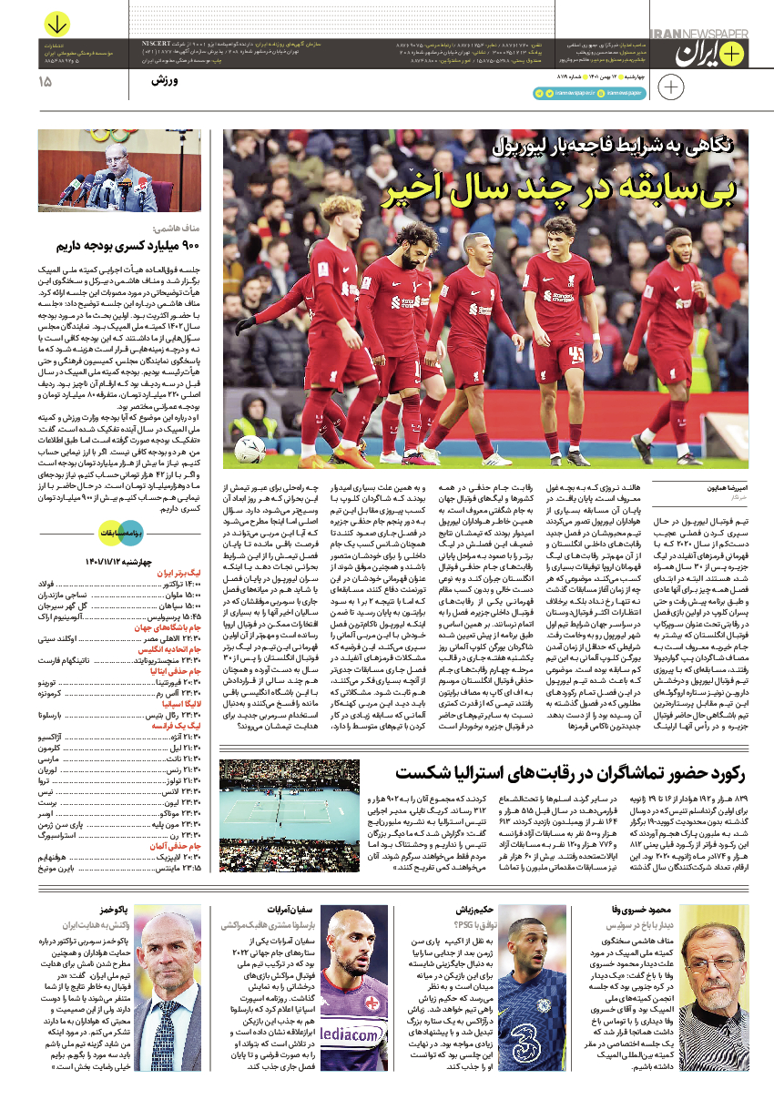  - شماره  - ۱۲ بهمن ۱۴۰۱