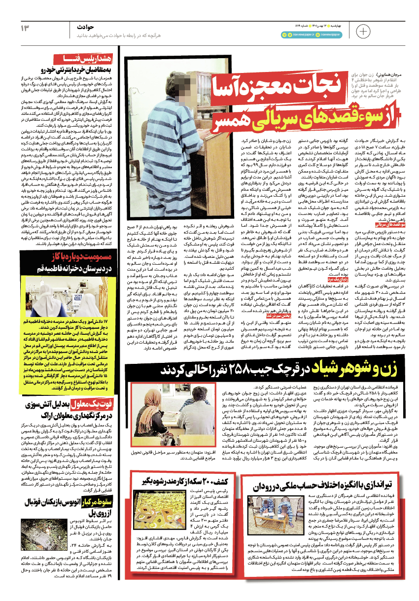  - شماره  - ۱۲ بهمن ۱۴۰۱