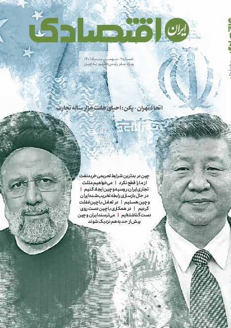 روزنامه ایران - ویژه نامه ویژه چین - ۲۴ بهمن ۱۴۰۱
