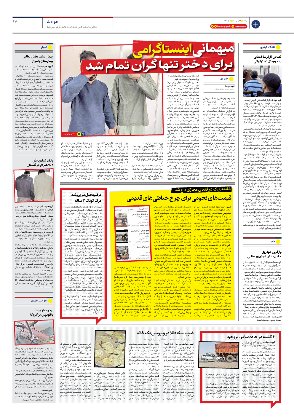 روزنامه ایران - شماره هشت هزار و صد و بیست و هفت - ۲۴ بهمن ۱۴۰۱ - صفحه ۱۷