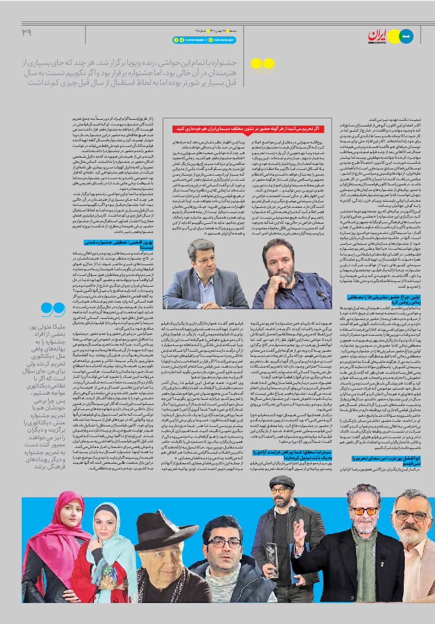 روزنامه ایران - ویژه نامه جمعه۱۹ - ۲۷ بهمن ۱۴۰۱ - صفحه ۲۹