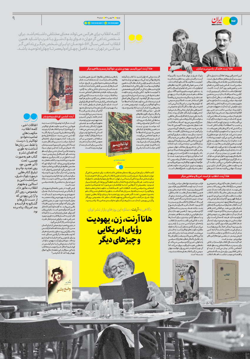 روزنامه ایران - ویژه نامه جمعه۱۹ - ۲۷ بهمن ۱۴۰۱ - صفحه ۹