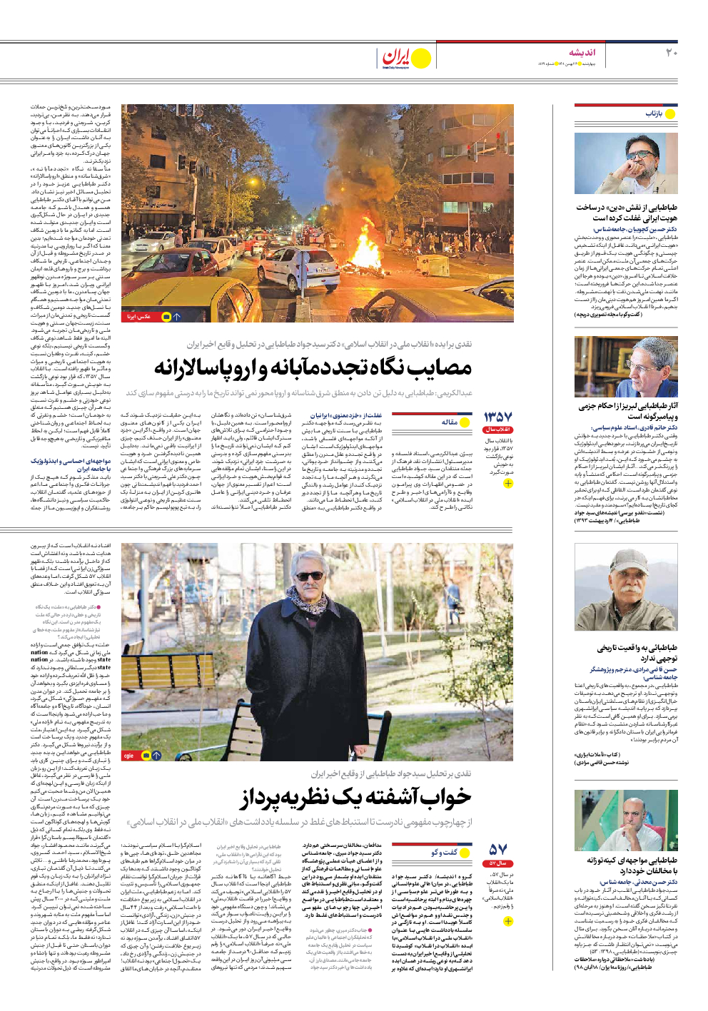 روزنامه ایران - شماره هشت هزار و صد و بیست و نه - ۲۶ بهمن ۱۴۰۱ - صفحه ۲۰