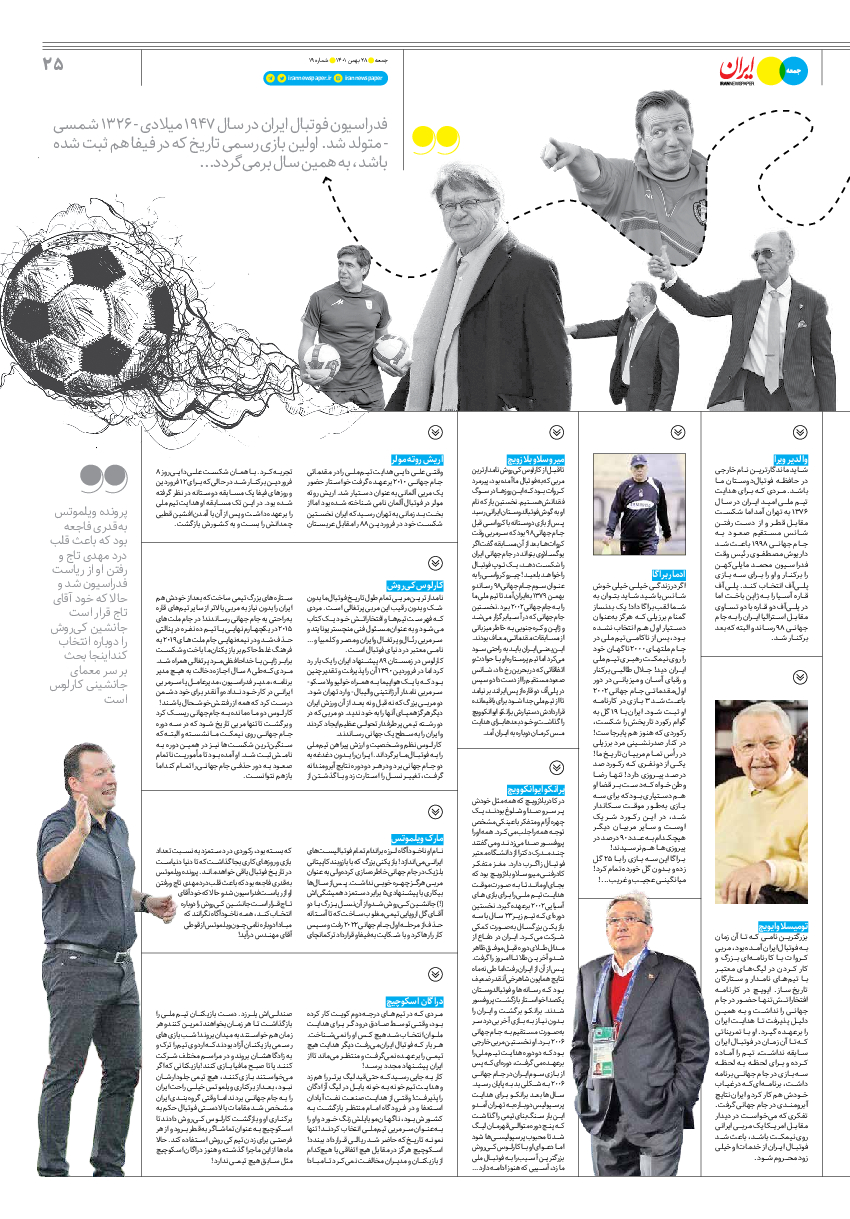 روزنامه ایران - ویژه نامه جمعه۱۹ - ۲۷ بهمن ۱۴۰۱ - صفحه ۲۵