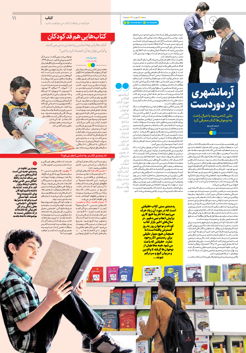 روزنامه ایران - ویژه نامه جمعه۱۹ - ۲۷ بهمن ۱۴۰۱ - صفحه ۱۱