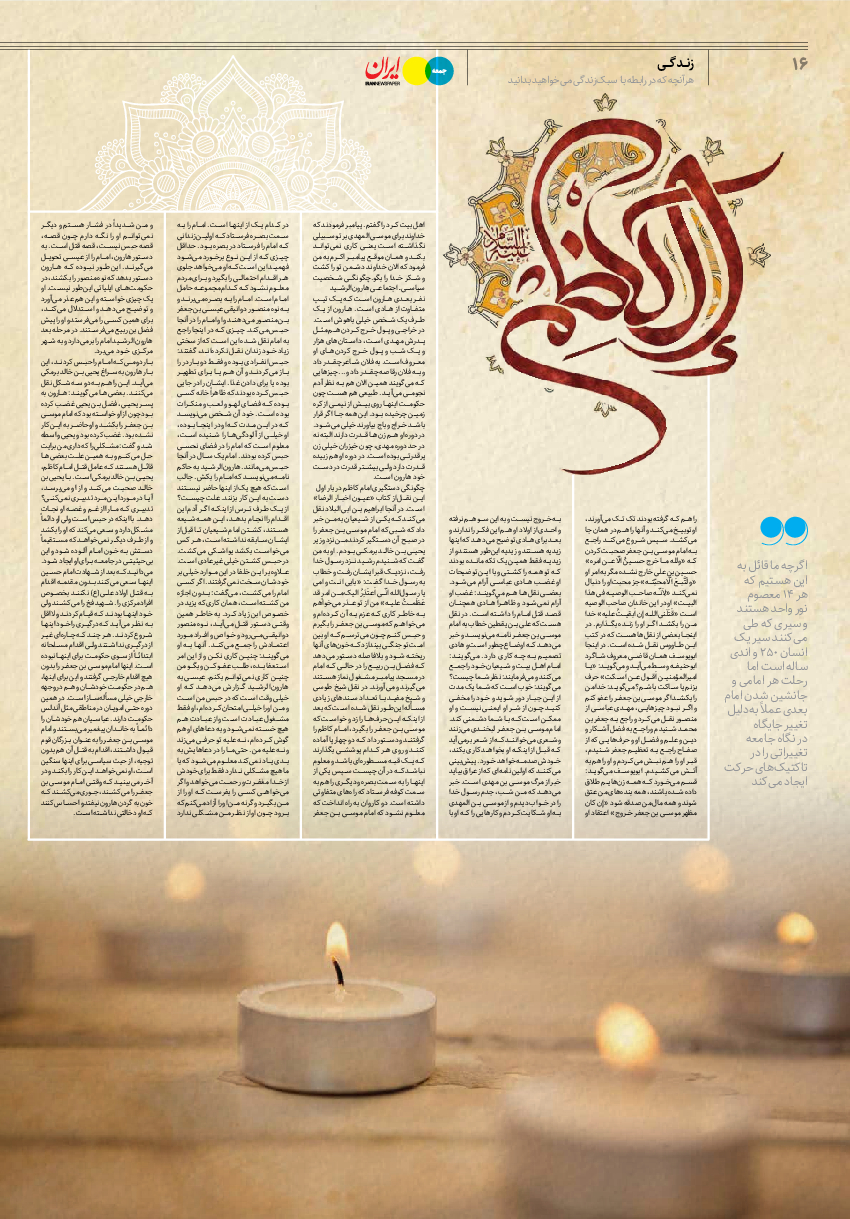 روزنامه ایران - ویژه نامه جمعه۱۹ - ۲۷ بهمن ۱۴۰۱ - صفحه ۱۶