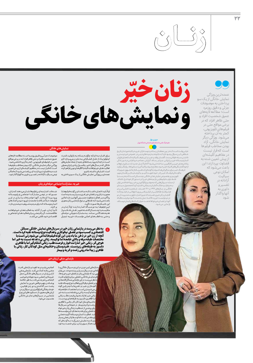 روزنامه ایران - ویژه نامه جمعه۱۹ - ۲۷ بهمن ۱۴۰۱ - صفحه ۲۲
