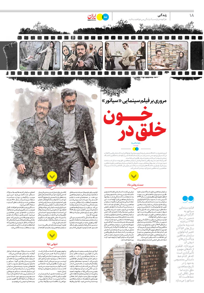روزنامه ایران - ویژه نامه جمعه۱۹ - ۲۷ بهمن ۱۴۰۱ - صفحه ۱۸