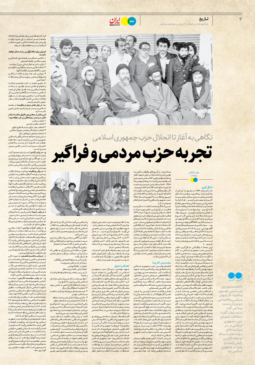 روزنامه ایران - ویژه نامه جمعه۱۹ - ۲۷ بهمن ۱۴۰۱ - صفحه ۴