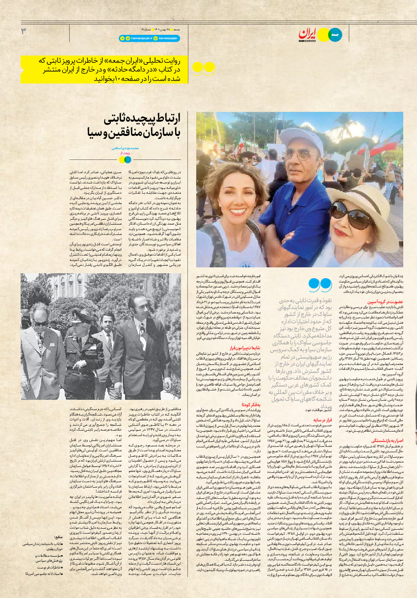 روزنامه ایران - ویژه نامه جمعه۱۹ - ۲۷ بهمن ۱۴۰۱ - صفحه ۳