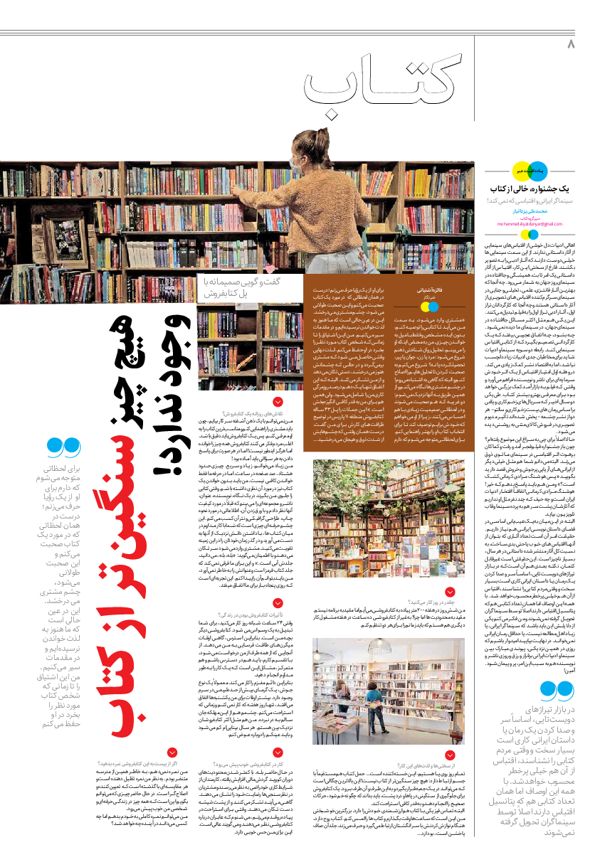 روزنامه ایران - ویژه نامه جمعه۱۹ - ۲۷ بهمن ۱۴۰۱ - صفحه ۸