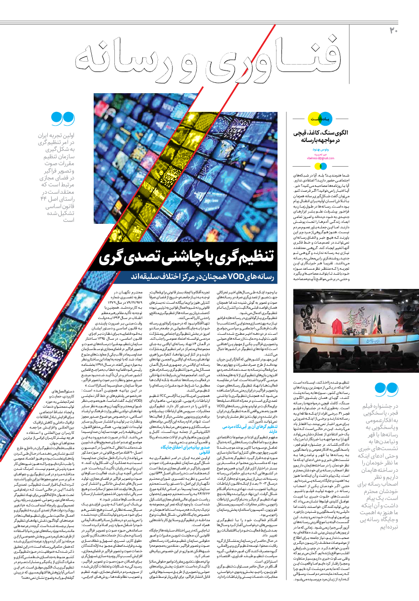روزنامه ایران - ویژه نامه جمعه۱۹ - ۲۷ بهمن ۱۴۰۱ - صفحه ۲۰
