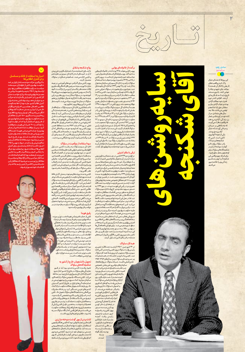 روزنامه ایران - ویژه نامه جمعه۱۹ - ۲۷ بهمن ۱۴۰۱ - صفحه ۲