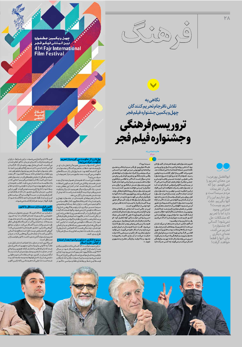 روزنامه ایران - ویژه نامه جمعه۱۹ - ۲۷ بهمن ۱۴۰۱ - صفحه ۲۸