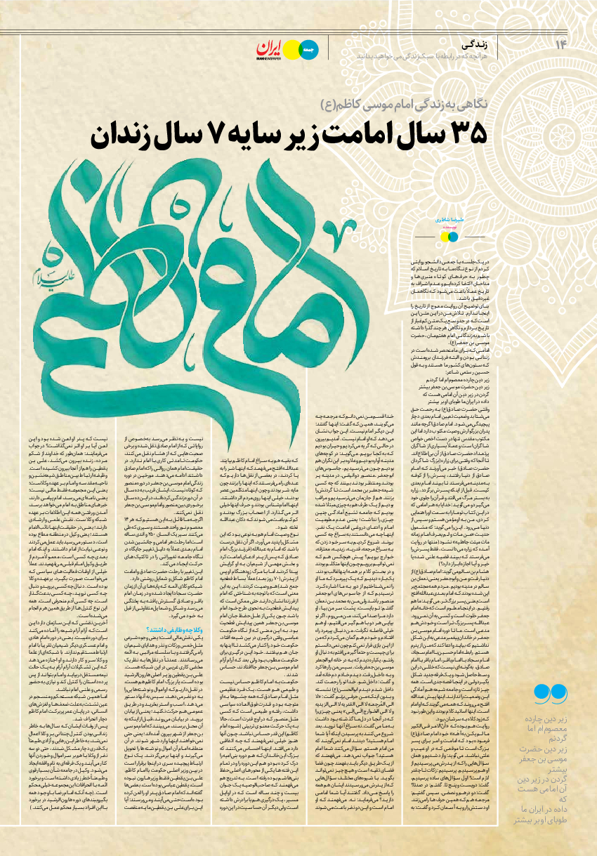 روزنامه ایران - ویژه نامه جمعه۱۹ - ۲۷ بهمن ۱۴۰۱ - صفحه ۱۴
