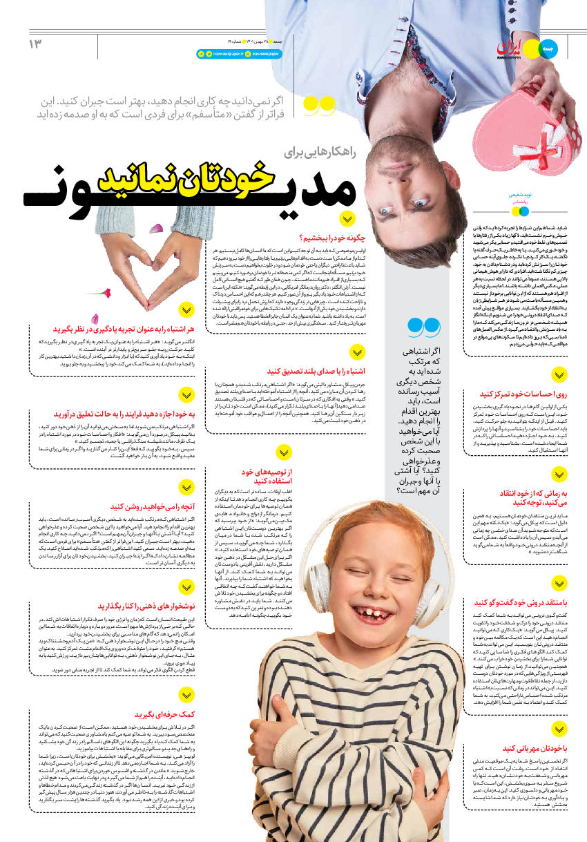 روزنامه ایران - ویژه نامه جمعه۱۹ - ۲۷ بهمن ۱۴۰۱ - صفحه ۱۳
