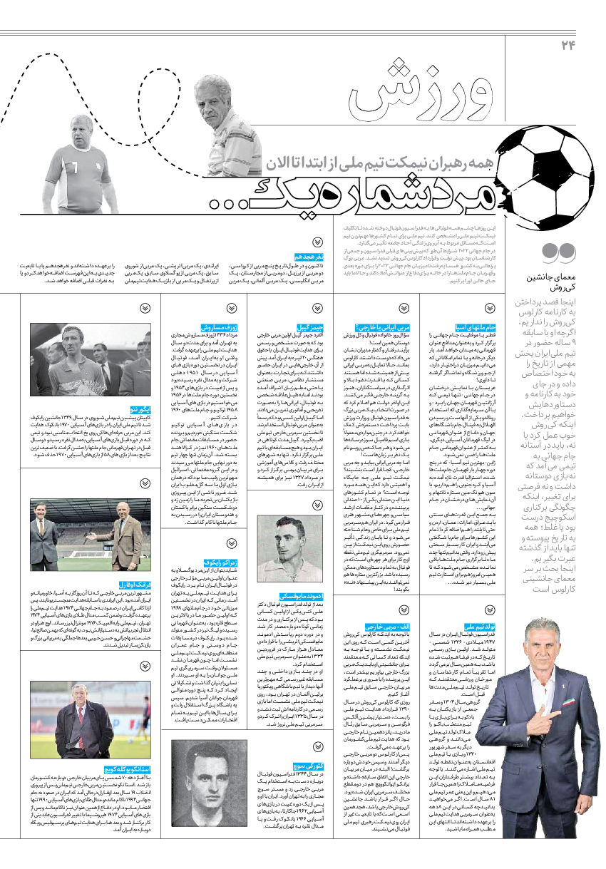 روزنامه ایران - ویژه نامه جمعه۱۹ - ۲۷ بهمن ۱۴۰۱ - صفحه ۲۴