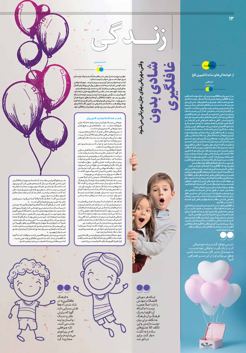 روزنامه ایران - ویژه نامه جمعه۱۹ - ۲۷ بهمن ۱۴۰۱ - صفحه ۱۲