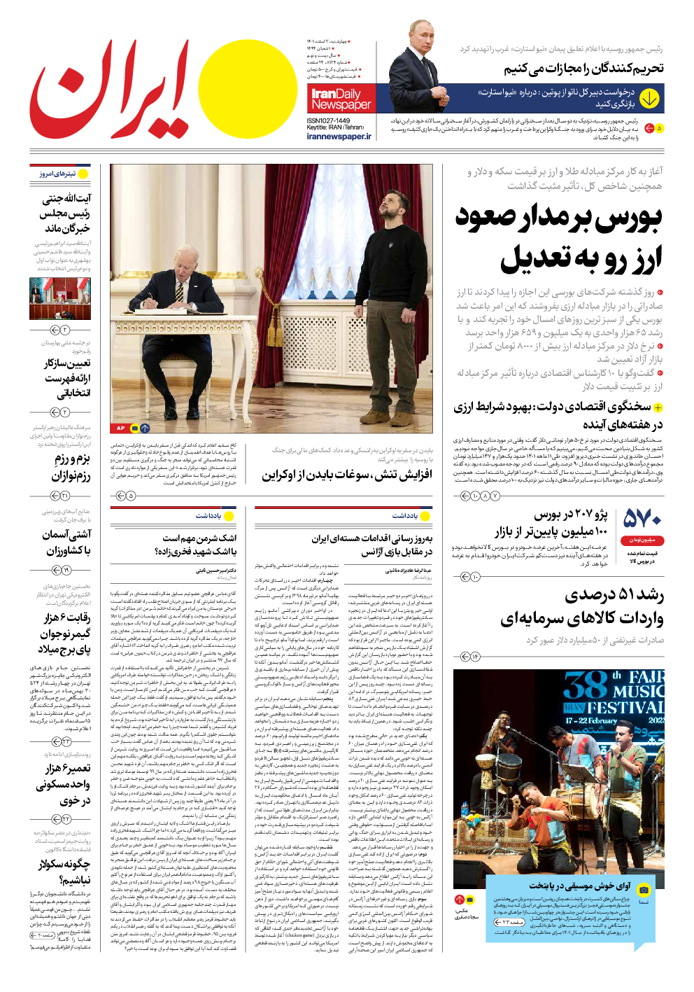 روزنامه ایران - شماره هشت هزار و صد و سی و چهار - ۰۳ اسفند ۱۴۰۱