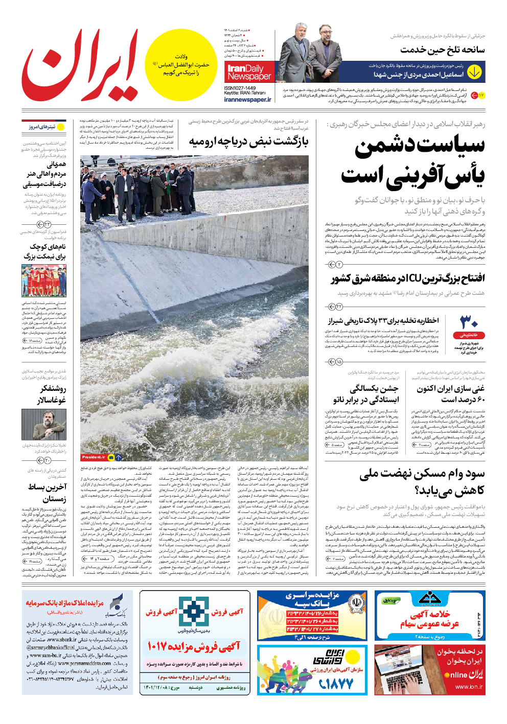 روزنامه ایران - شماره هشت هزار و صد و سی و شش - ۰۶ اسفند ۱۴۰۱