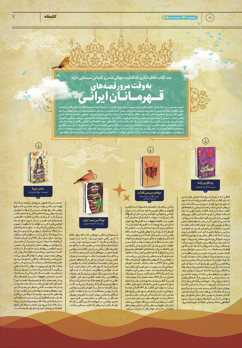 روزنامه ایران - ویژه نامه پلاس۸۱۳۸ - ۰۸ اسفند ۱۴۰۱ - صفحه ۷