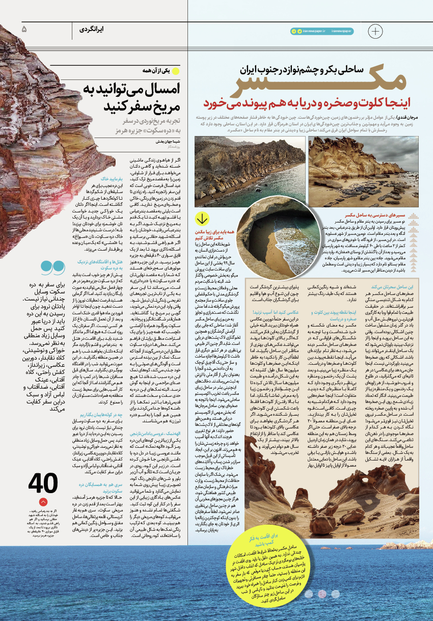 روزنامه ایران - ویژه نامه پلاس۸۱۳۸ - ۰۸ اسفند ۱۴۰۱ - صفحه ۵