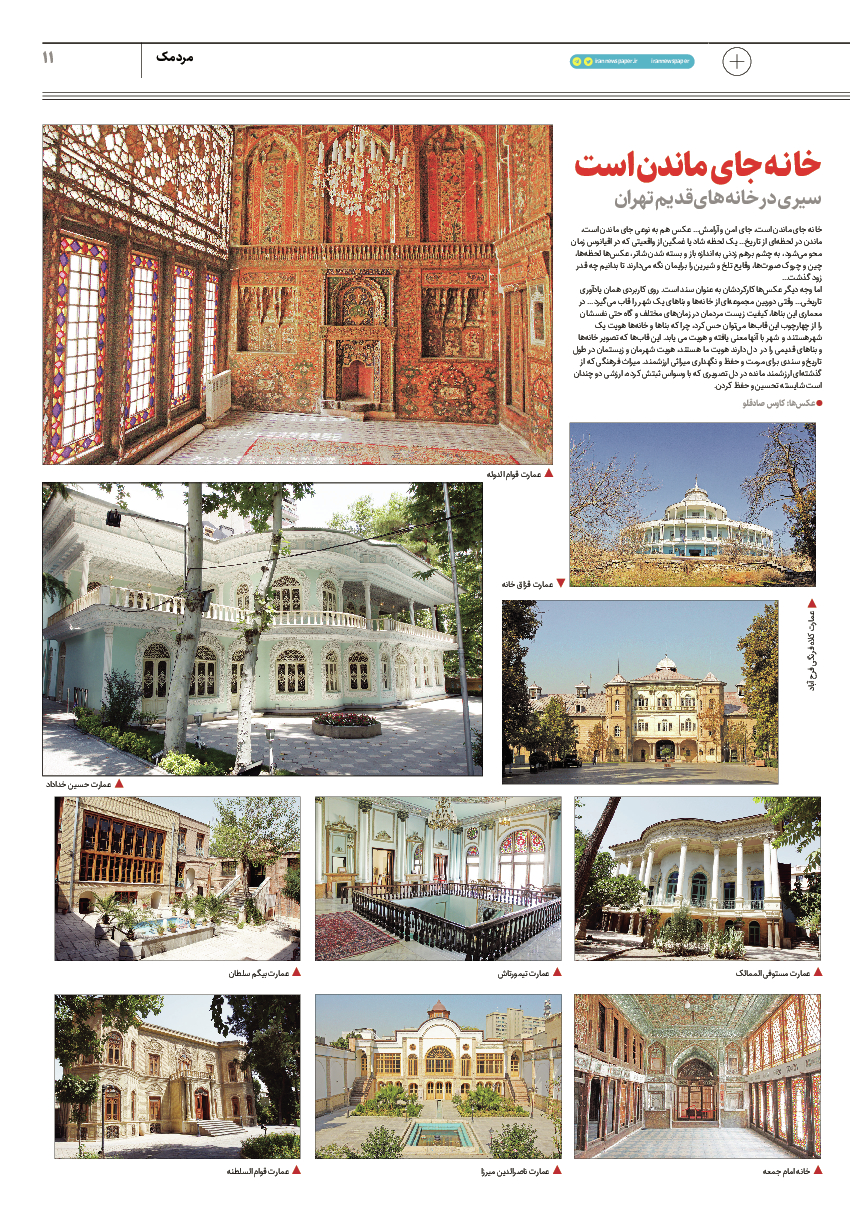 روزنامه ایران - ویژه نامه پلاس۸۱۳۸ - ۰۸ اسفند ۱۴۰۱ - صفحه ۱۱