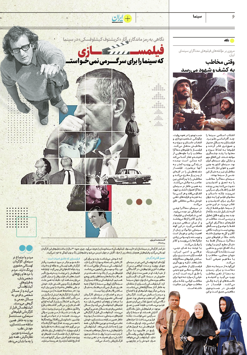روزنامه ایران - ویژه نامه پلاس۸۱۳۸ - ۰۸ اسفند ۱۴۰۱ - صفحه ۶