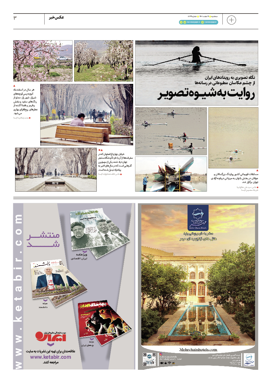 روزنامه ایران - ویژه نامه پلاس۸۱۳۹ - ۰۹ اسفند ۱۴۰۱ - صفحه ۳