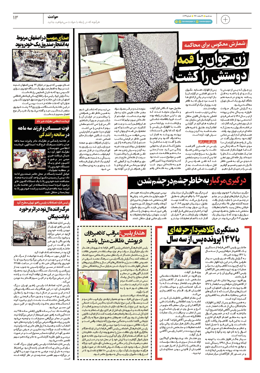 روزنامه ایران - ویژه نامه پلاس۸۱۳۹ - ۰۹ اسفند ۱۴۰۱ - صفحه ۱۳