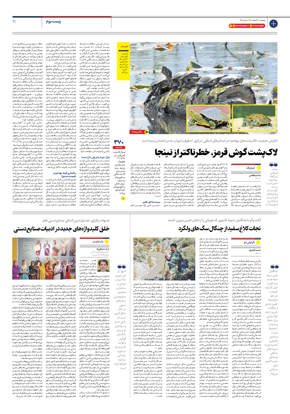 روزنامه ایران - شماره هشت هزار و صد و چهل و یک - ۱۱ اسفند ۱۴۰۱ - صفحه ۱۱