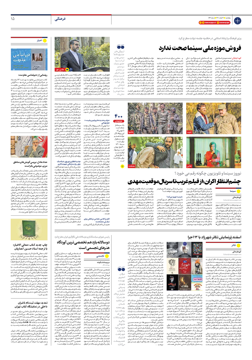 روزنامه ایران - شماره هشت هزار و صد و چهل و یک - ۱۱ اسفند ۱۴۰۱ - صفحه ۱۵