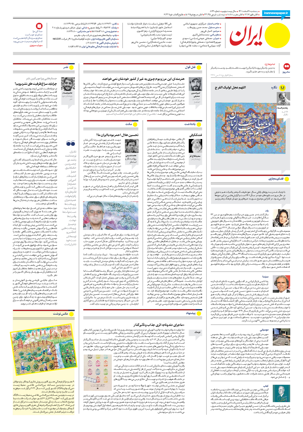 روزنامه ایران - شماره هشت هزار و صد و چهل و یک - ۱۱ اسفند ۱۴۰۱ - صفحه ۱۶