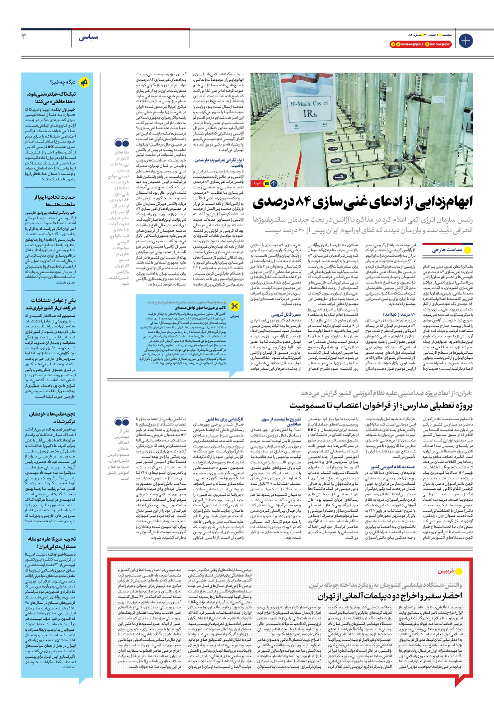 روزنامه ایران - شماره هشت هزار و صد و چهل و یک - ۱۱ اسفند ۱۴۰۱ - صفحه ۳