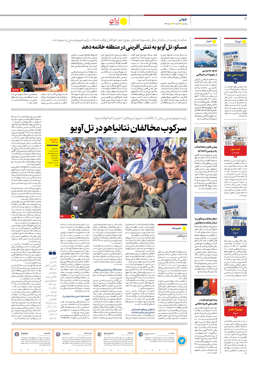 روزنامه ایران - شماره هشت هزار و صد و چهل و یک - ۱۱ اسفند ۱۴۰۱ - صفحه ۴