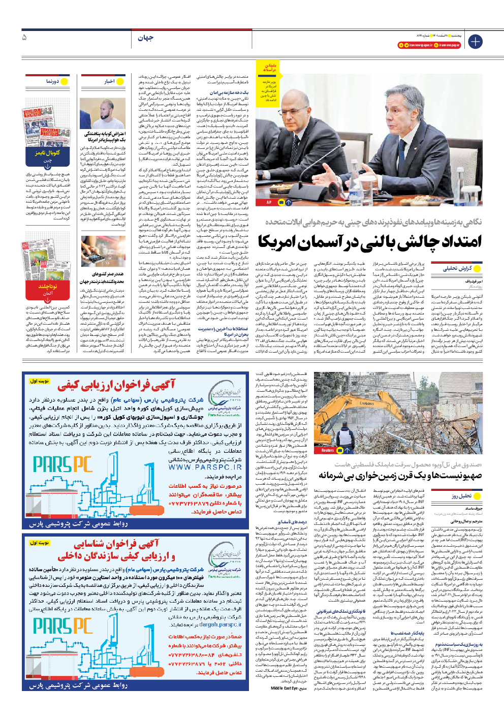روزنامه ایران - شماره هشت هزار و صد و چهل و یک - ۱۱ اسفند ۱۴۰۱ - صفحه ۵