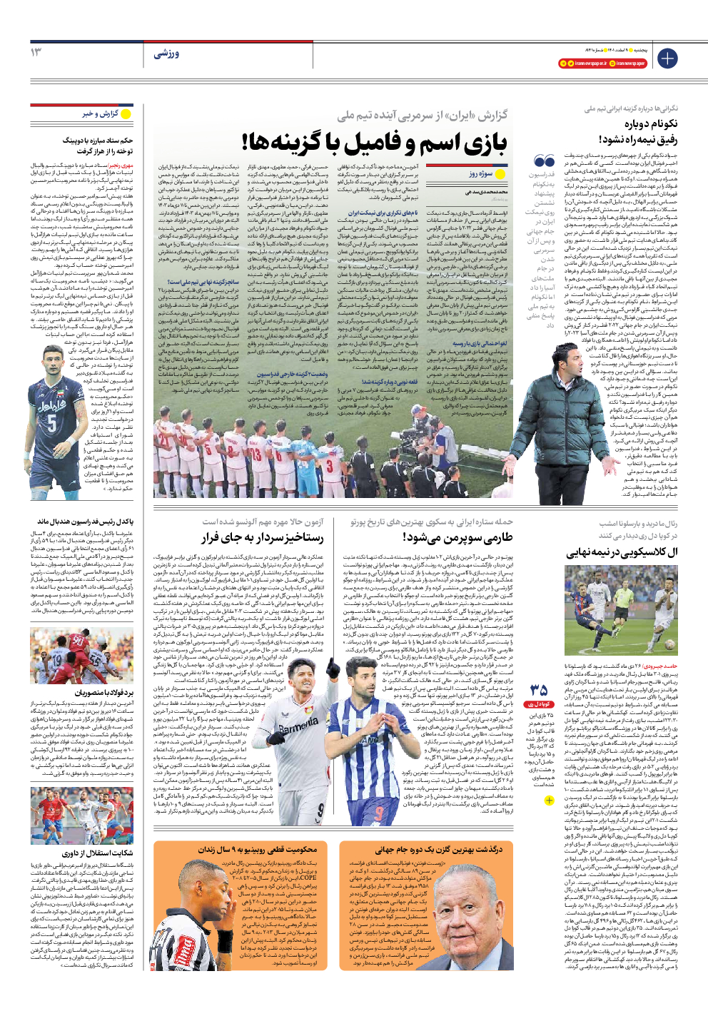 روزنامه ایران - شماره هشت هزار و صد و چهل و یک - ۱۱ اسفند ۱۴۰۱ - صفحه ۱۳