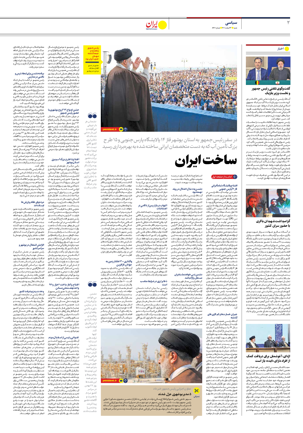  - شماره هشت هزار و صد و چهل و دو - ۱۳ اسفند ۱۴۰۱