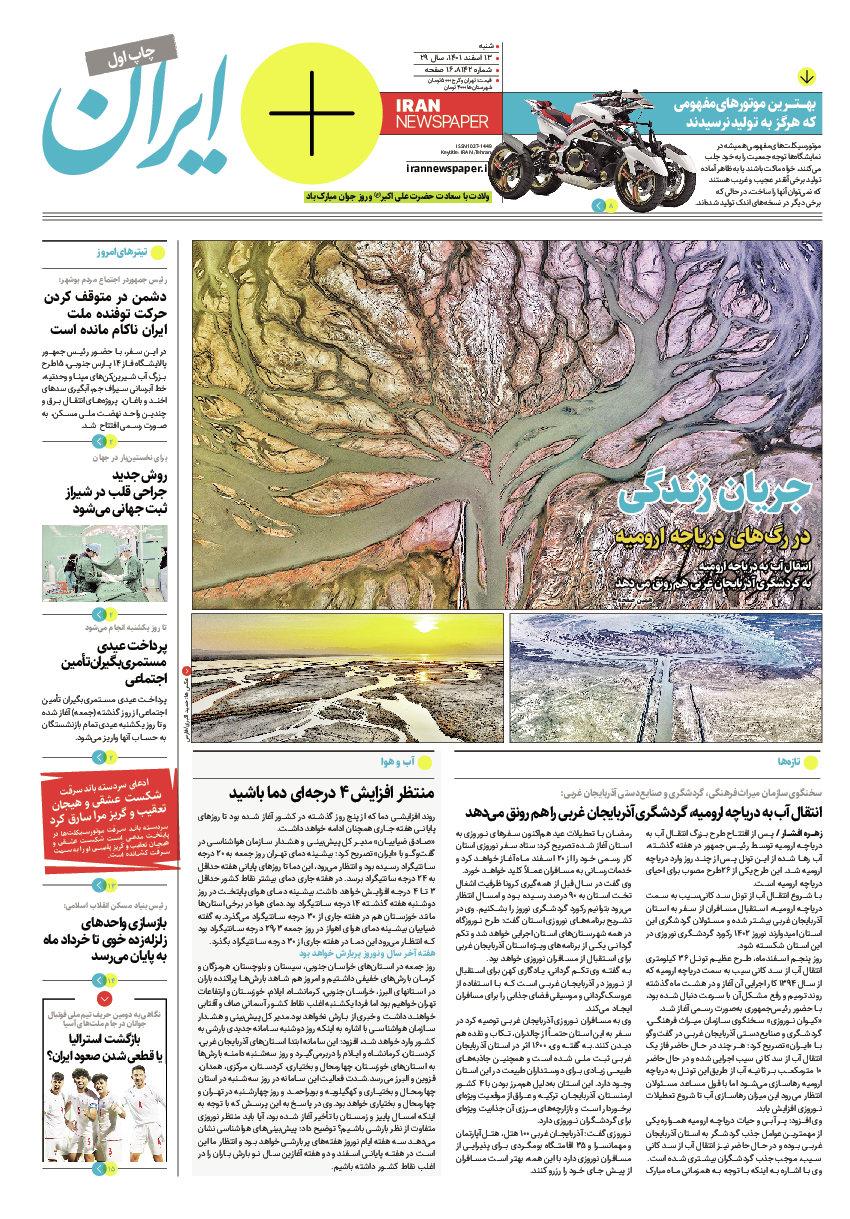 روزنامه ایران - ویژه نامه پلاس۸۱۴۲ - ۱۳ اسفند ۱۴۰۱ - صفحه ۱