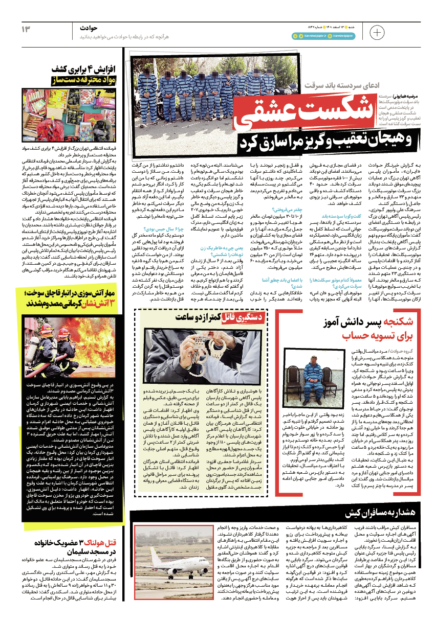 روزنامه ایران - ویژه نامه پلاس۸۱۴۲ - ۱۳ اسفند ۱۴۰۱ - صفحه ۱۳