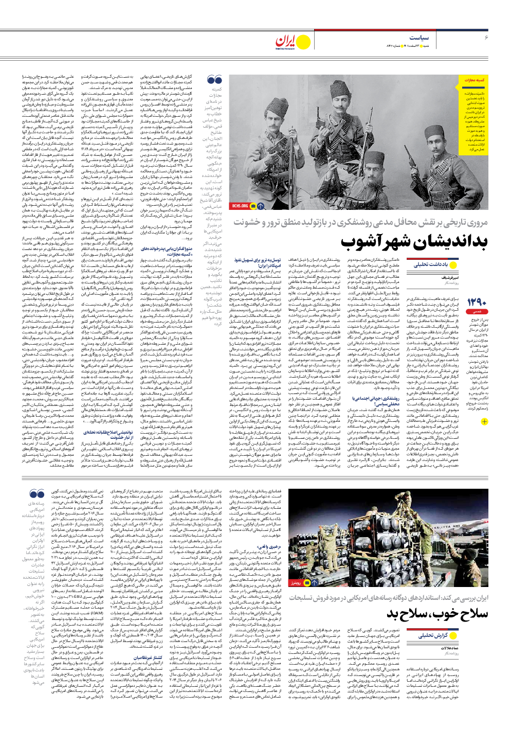  - شماره هشت هزار و صد و چهل و دو - ۱۳ اسفند ۱۴۰۱