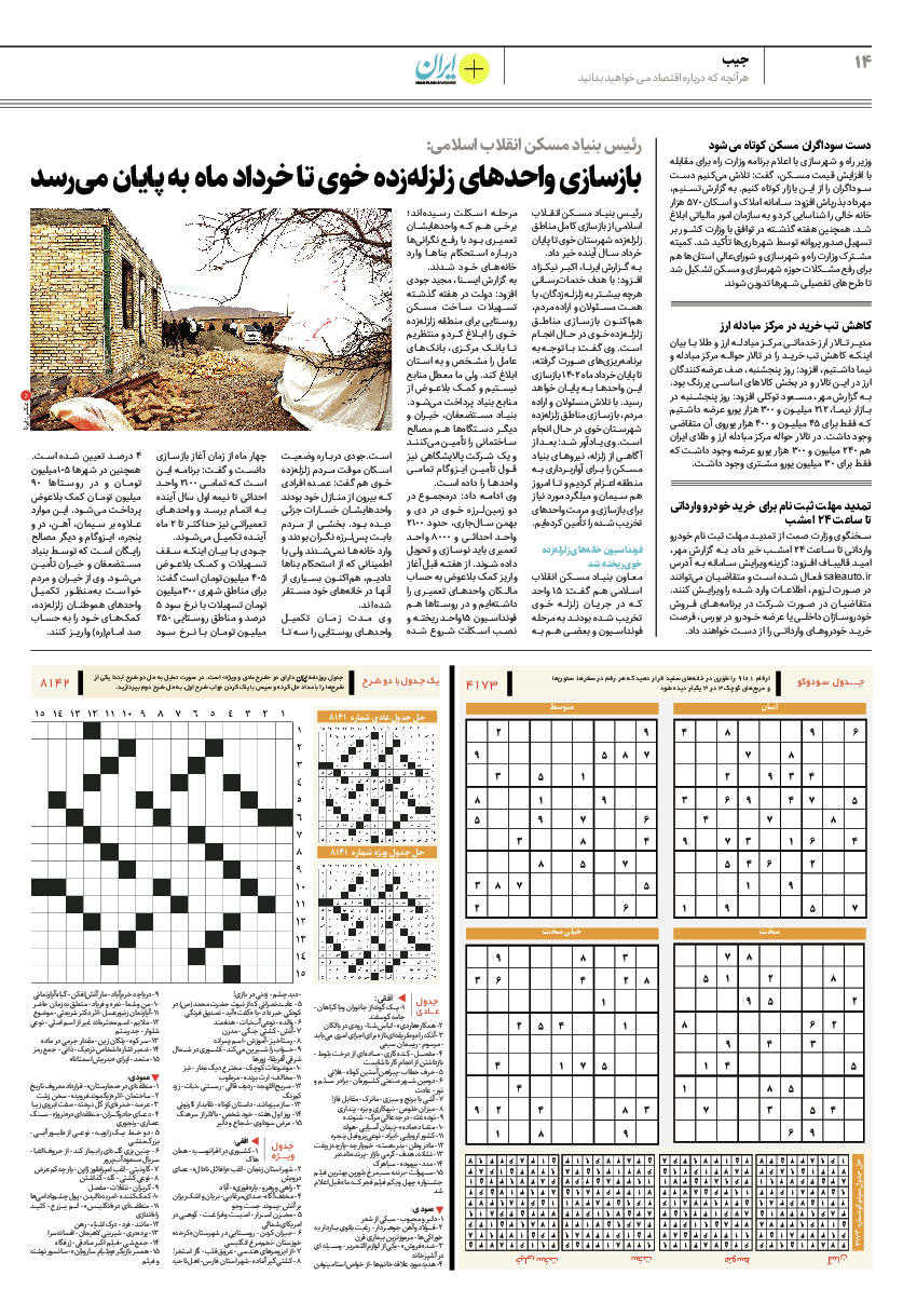 روزنامه ایران - ویژه نامه پلاس۸۱۴۲ - ۱۳ اسفند ۱۴۰۱ - صفحه ۱۴