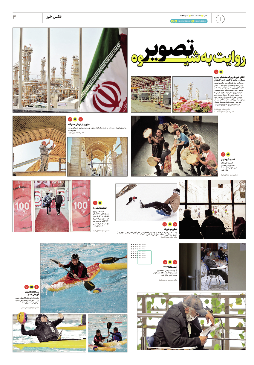 روزنامه ایران - ویژه نامه پلاس۸۱۴۲ - ۱۳ اسفند ۱۴۰۱ - صفحه ۳
