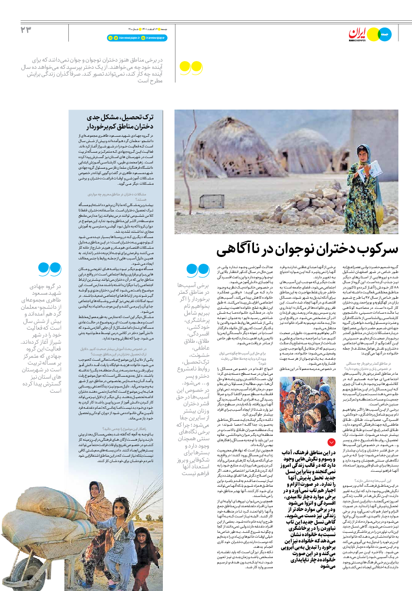  - شماره  - ۱۱ اسفند ۱۴۰۱